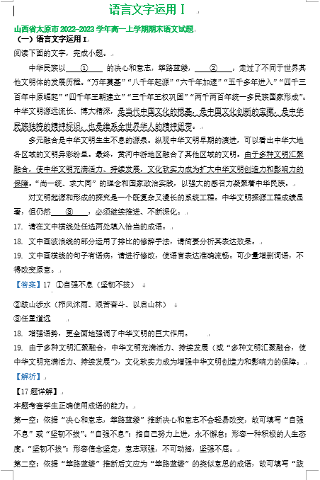 山西省部分地区2022-2023学年高一上学期语文期末试卷分类汇编：语言文字运用Ⅰ