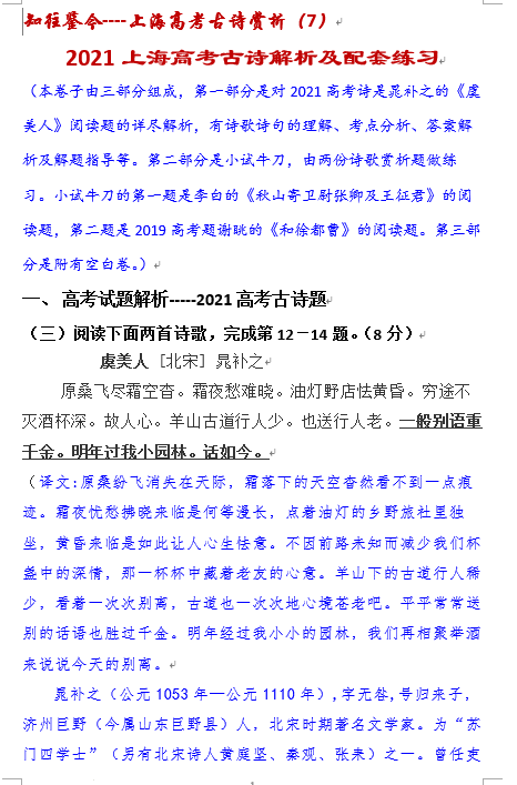 上海高考古诗解析及配套练习OK