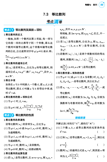  2025版.新高考版.高考总复习.数学考点清单+题型清单-1_7.3  等比数列讲解册OK