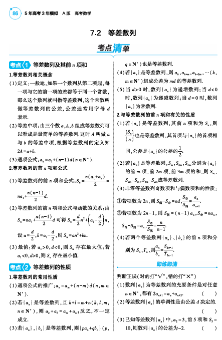  2025版.新高考版.高考总复习.数学考点清单+题型清单-1_7.2  等差数列讲解册OK