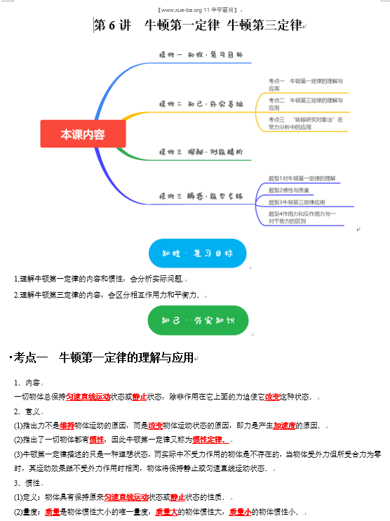 2025届高三暑假培优高考物理考点专项讲义 十大考点专项-第6讲　牛顿第一定律 牛顿第三定律OK