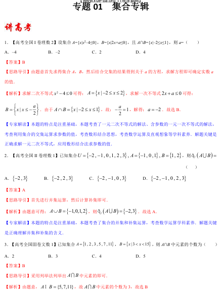 高考专题复习集锦+数学+PDF版含解析OK