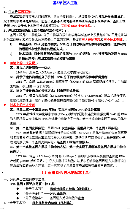 第3章  基因工程 期末复习知识点总结【新教材】人教版高中生物选择性必修三