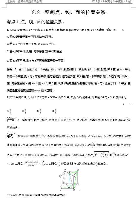 10年高考真题专题分类汇编（数学）-空间点、线、面的位置关系