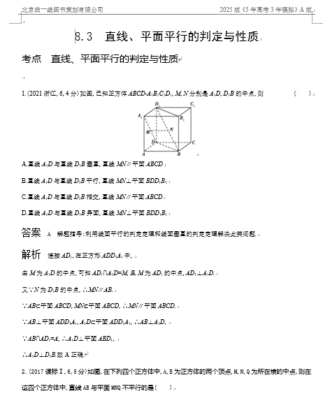 10年高考真题专题分类汇编（数学）-直线、平面平行的判定和性质