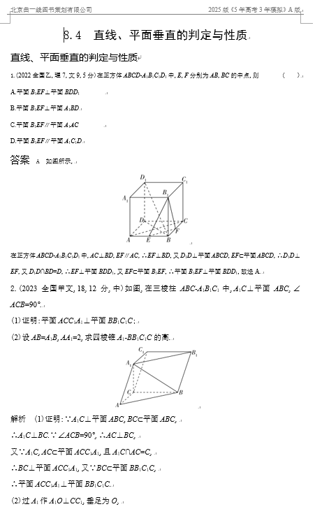 10年高考真题专题分类汇编（数学）-直线、平面垂直的判定和性质