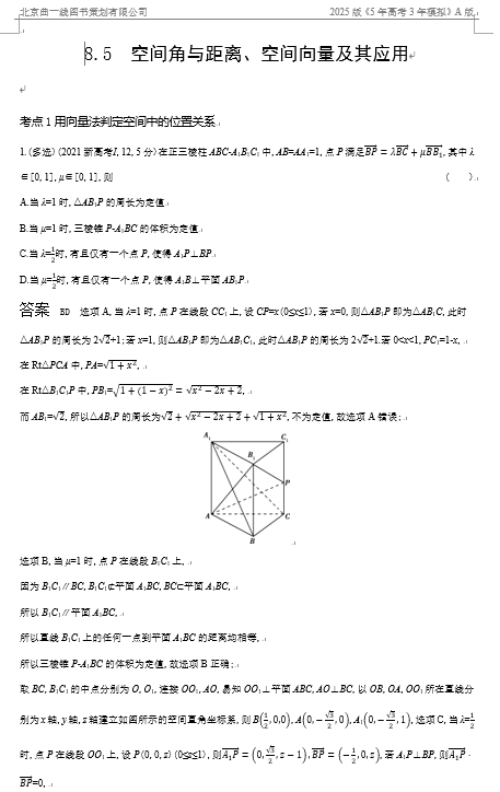 10年高考真题专题分类汇编（数学）-空间角与距离、空间向量及其应用