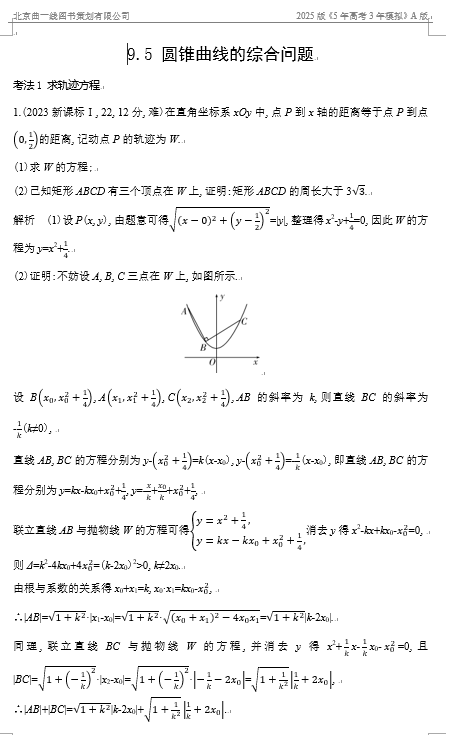 10年高考真题专题分类汇编（数学）-圆锥曲线的综合问题