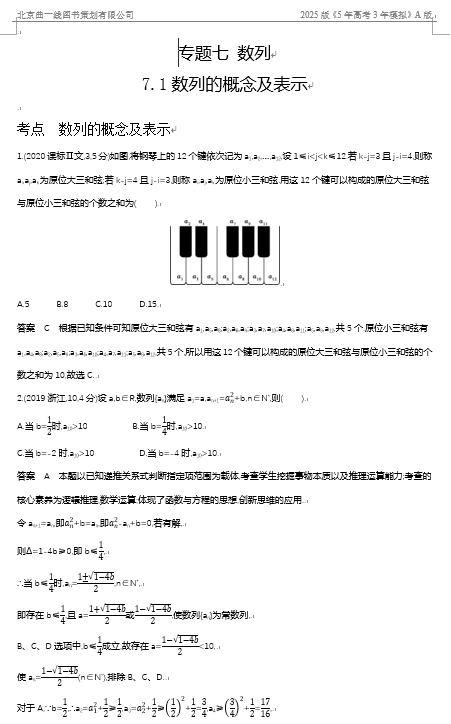 10年高考真题专题分类汇编（数学）-数列的概念及表示OK