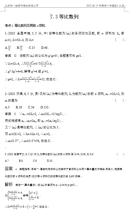 10年高考真题专题分类汇编（数学）-等比数列OK