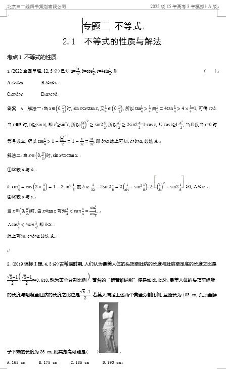 10年高考真题专题分类汇编（数学）-不等式及其解法