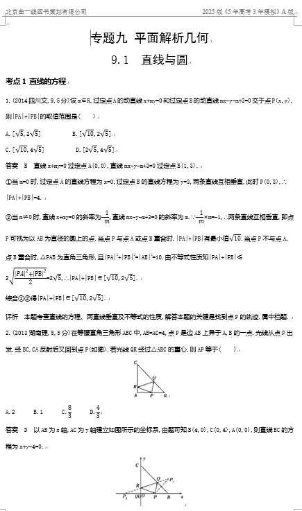 10年高考真题专题分类汇编（数学）-直线和圆