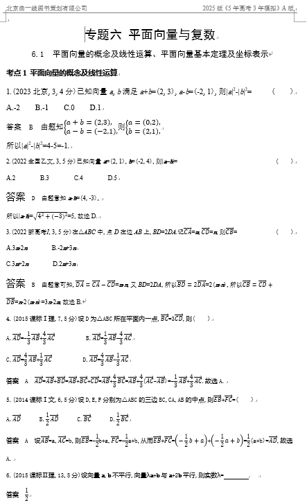 10年高考真题专题分类汇编（数学）-平面向量的概念及线性运算、平面向量基本定理及坐标表示