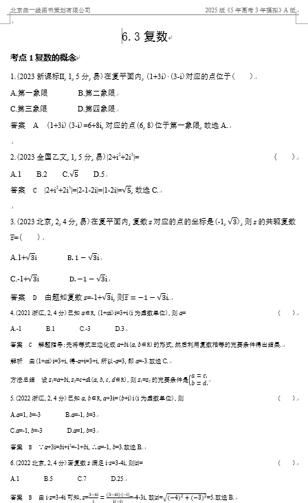 10年高考真题专题分类汇编（数学）-复数OK