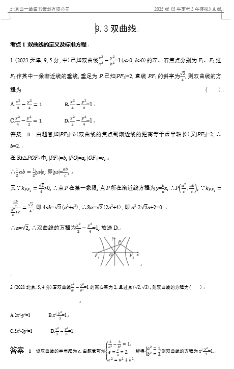 10年高考真题专题分类汇编（数学）-双曲线