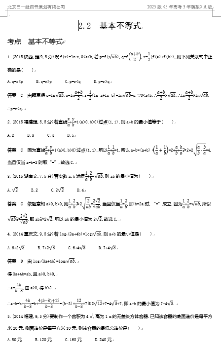 10年高考真题专题分类汇编（数学）-基本不等式