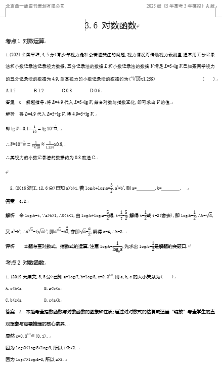 10年高考真题专题分类汇编（数学）- 对数函数OK