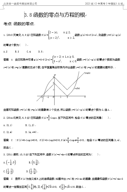  10年高考真题专题分类汇编（数学）-函数的零点与方程的根OK