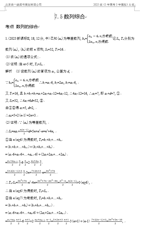  10年高考真题专题分类汇编（数学）- 数列综合OK