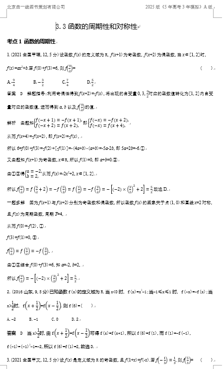  10年高考真题专题分类汇编（数学）-函数的周期性和对称性OK