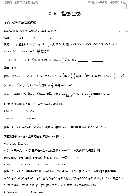  10年高考真题专题分类汇编（数学）-指数函数OK