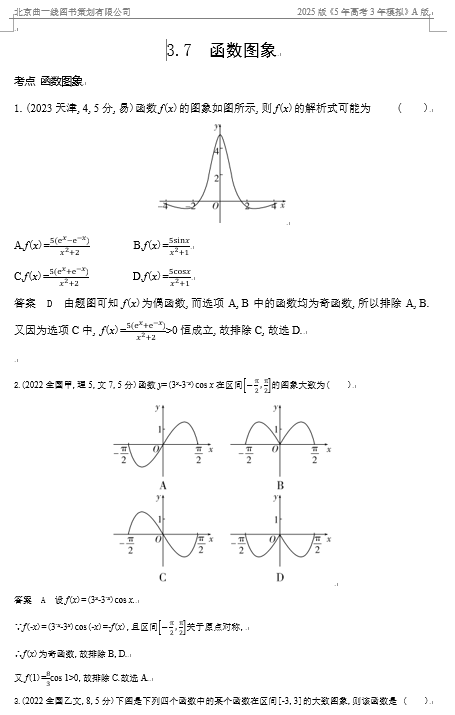 10年高考真题专题分类汇编（数学）-函数图象OK