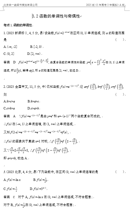 10年高考真题专题分类汇编（数学）-函数的单调性与奇偶性OK