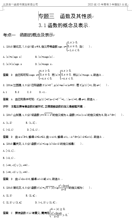 10年高考真题专题分类汇编（数学）-函数及其表示OK