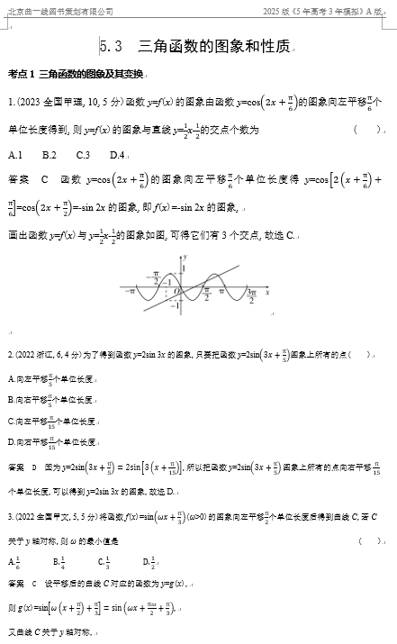 10年高考真题专题分类汇编（数学）-三角函数的图象与性质