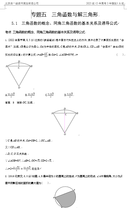 10年高考真题专题分类汇编（数学）-三角函数的概念、同角三角函数的基本关系及诱导公式