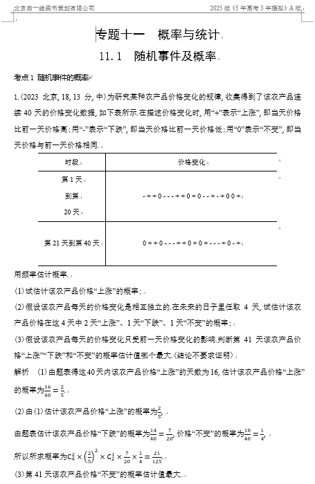 10年高考真题专题分类汇编（数学）-随机事件及概率