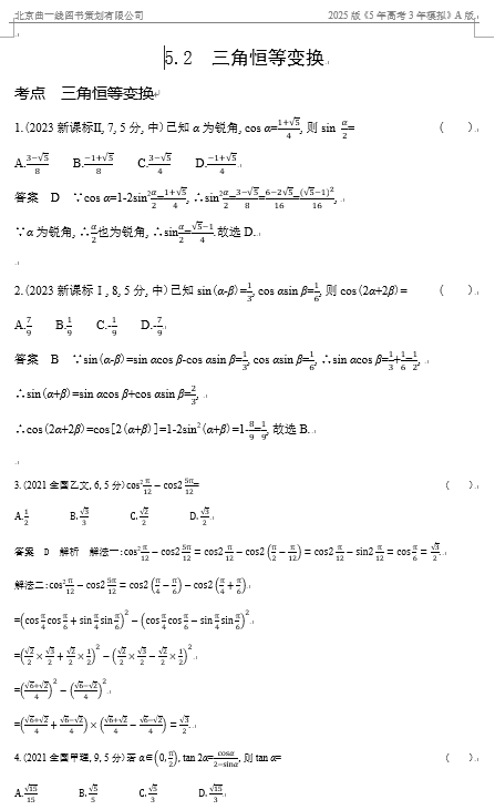 10年高考真题专题分类汇编（数学）-三角恒等变换