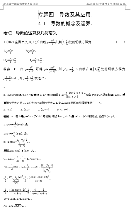 10年高考真题专题分类汇编（数学）-导数的概念及运算