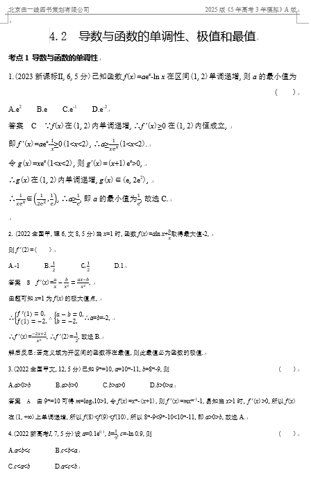 10年高考真题专题分类汇编（数学）-导数与函数的单调性、极值和最值