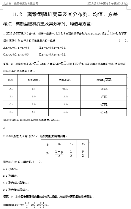  10年高考真题专题分类汇编（数学）-离散型随机变量及其分布列、均值、方差