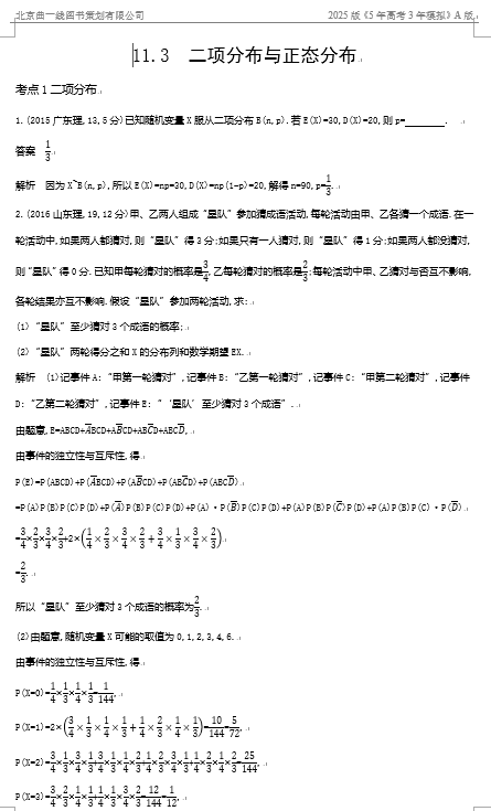 10年高考真题专题分类汇编（数学）-二项分布、超几何分布和正态分布