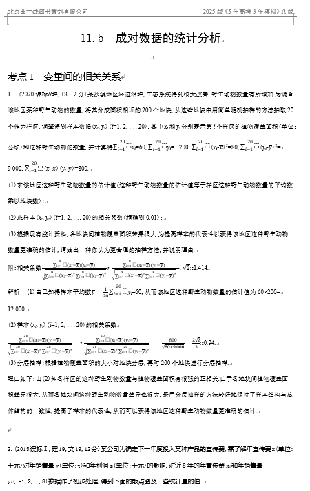 10年高考真题专题分类汇编（数学）-成对数据的统计分析