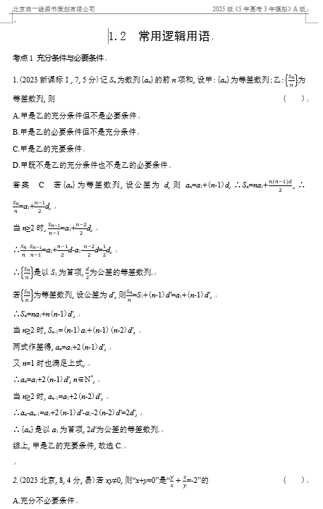 10年高考真题专题分类汇编（数学）-常用逻辑用语