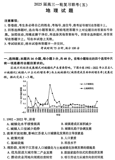 百师联盟2025届高三一轮复习联考（五）地理