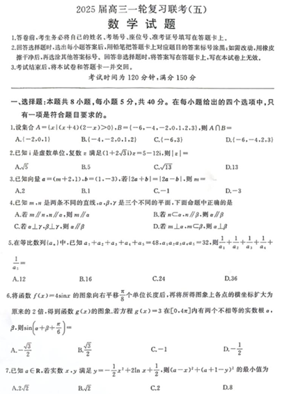 百师联盟2025届高三一轮复习联考（五）数学