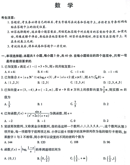 【统考】河南省周口市项城市2024届高三上学期1月月考数学试题OK