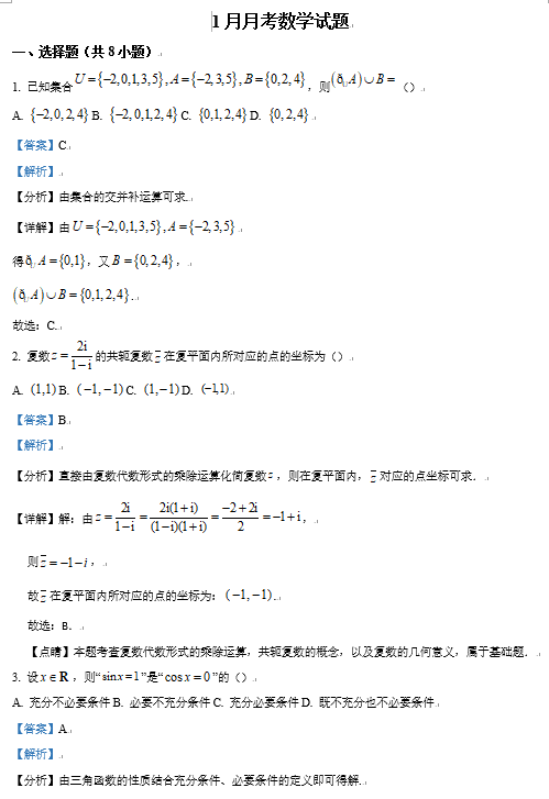 【名校】重庆市外国语中学2024届高三上学期1月月考数学试题OK