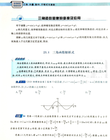 高考数学培优40讲-03-三角、向量、数列、不等式与复数OK