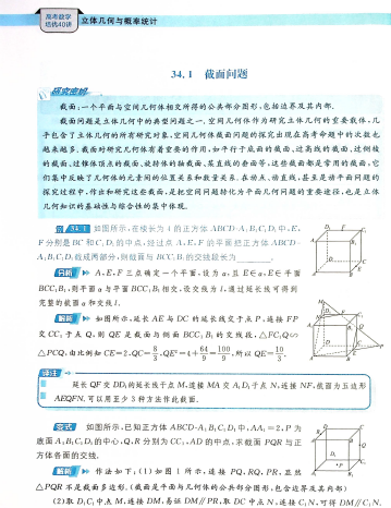 高考数学培优40讲-04-立体几何与概率统计OK