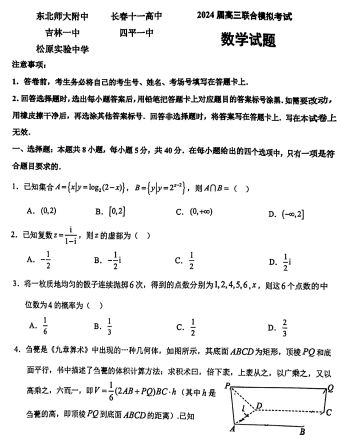 【新结构试卷】吉林省五校联考（东北师大附中、吉林一中等）2024届高三1月联合模拟考试数学含答案OK