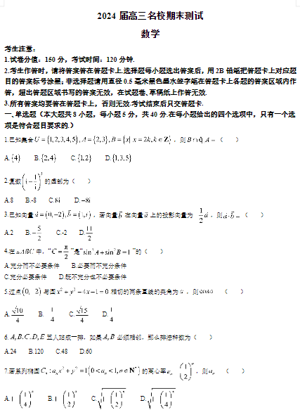 【新结构试卷】安徽省合肥一六八中学等学校2024届高三上学期名校期末联合测试数学含精品解析OK