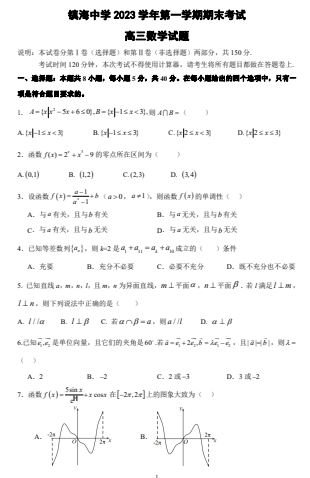 【新结构试卷】浙江省镇海中学2024届高三上学期期末数学含答案OK