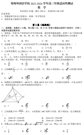 【新结构试卷】河南郑州外国语学校2024届高三适应性训练数学试题+答案OK