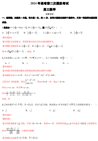 【新结构试卷】2024年高考第二次模拟考试数学试题OK