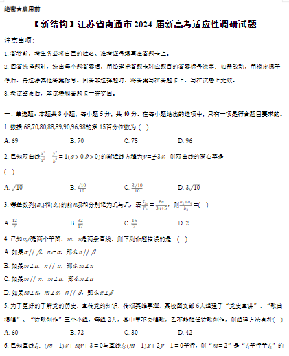 【新结构试卷】江苏省南通市新高考适应性测试数学试题OK